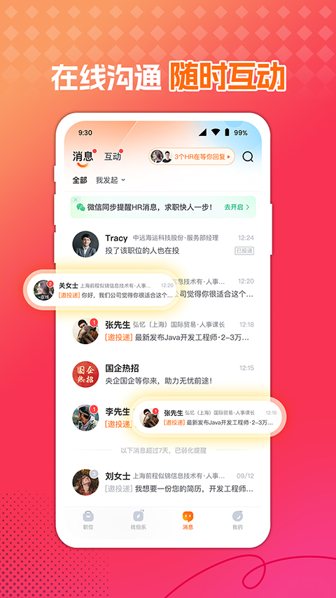 前程无忧人才网图5