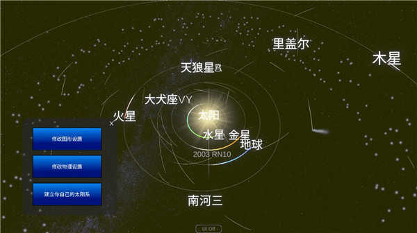 太阳系模拟器最新版(4)