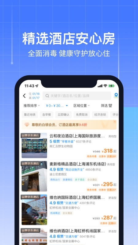 航班管家手机版图5