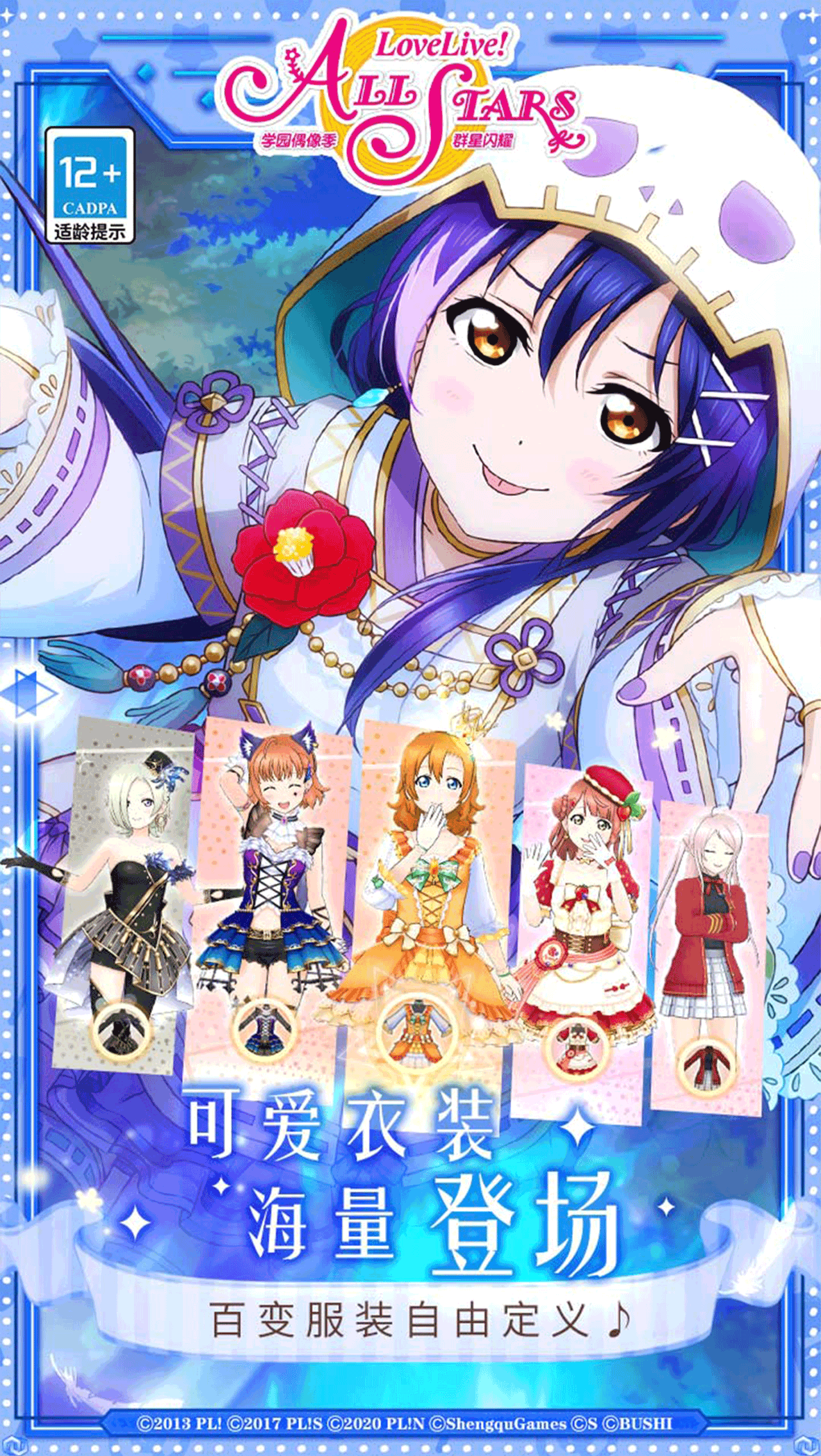 學園偶像季：群星閃耀安卓版