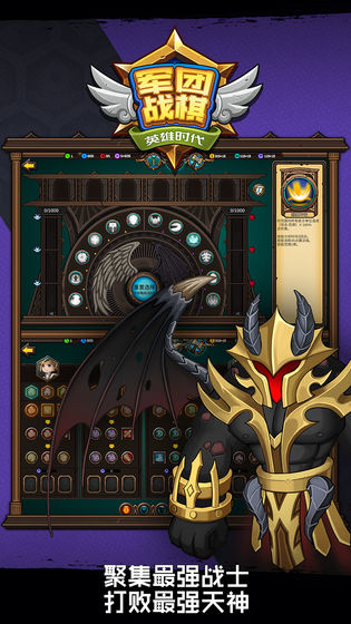 軍團戰棋英雄時代