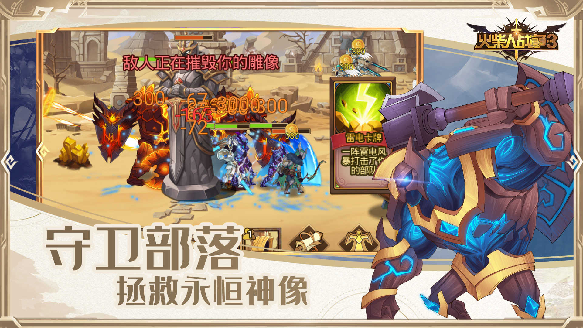 火柴人战争3单机版图2