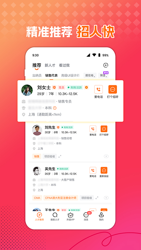 前程无忧人才网图4