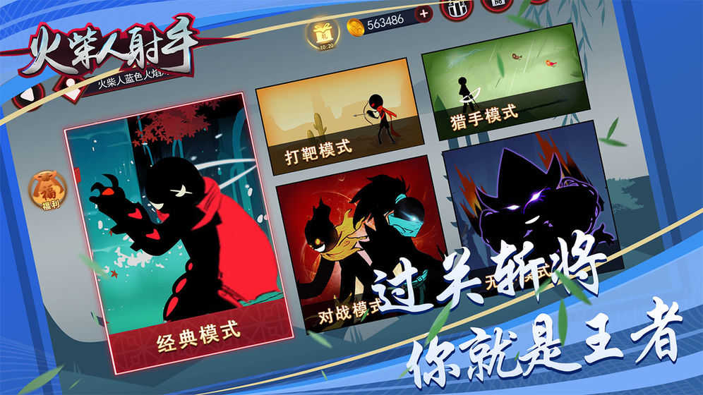 火柴人神射手(2)