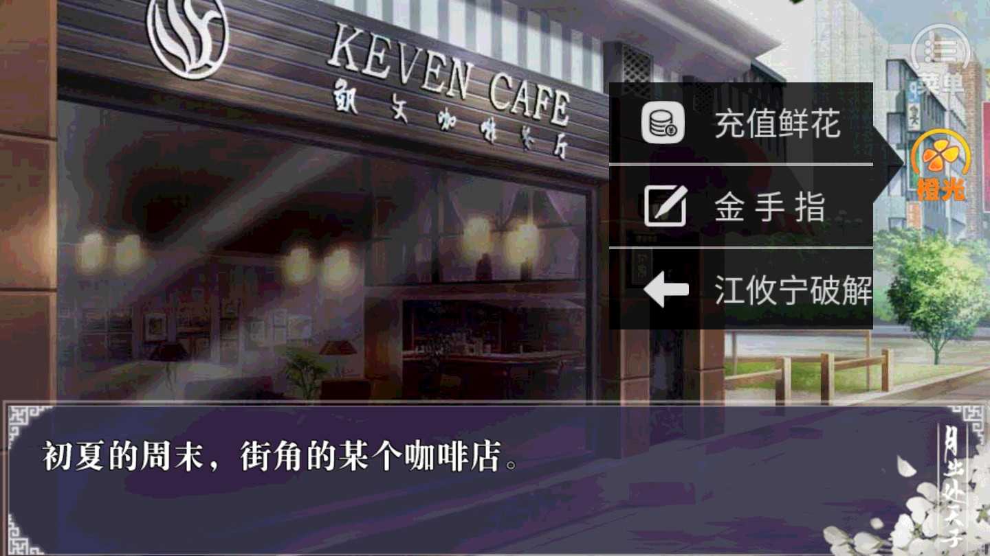 橙光月出处天子 (3)