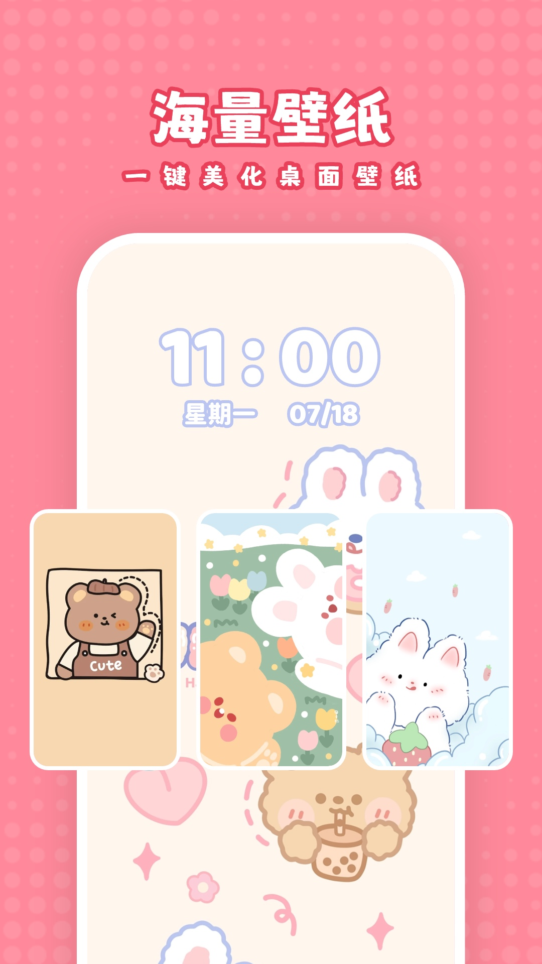 白桃壁纸软件 (1)