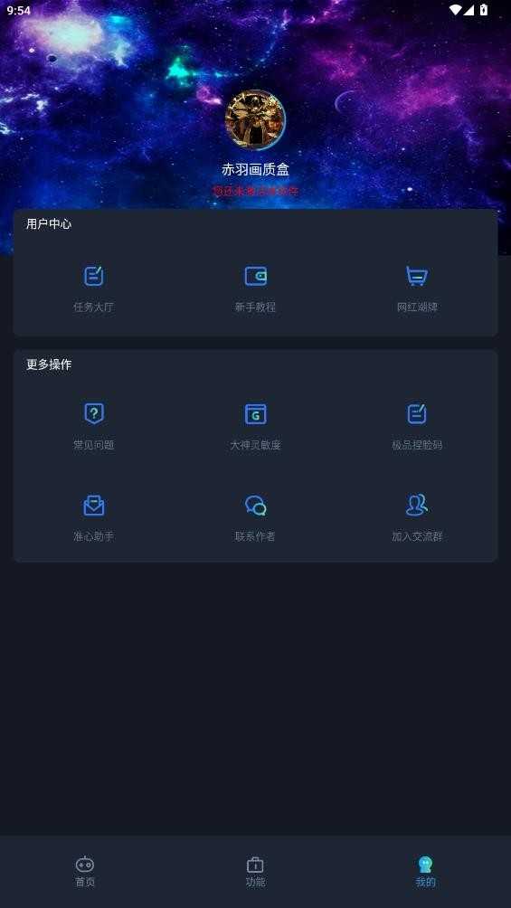 赤羽画质准星助手 