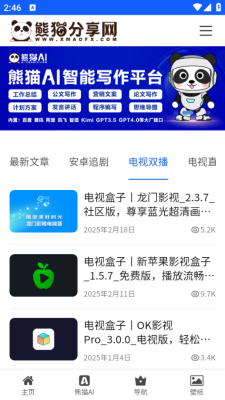 熊猫分享网安装手机版-图3