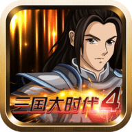 三国大时代4上帝版