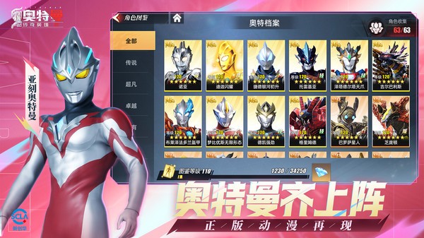 奥特曼传奇英雄2截图3