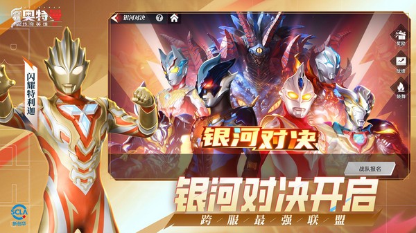 奥特曼传奇英雄2截图4