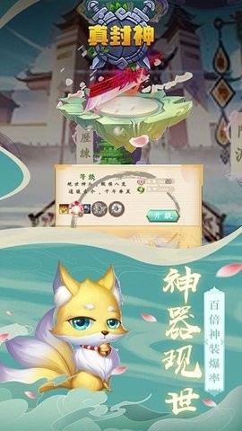 真封神手机版(2)