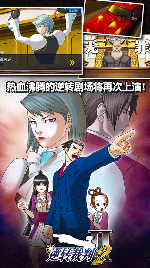 逆转裁判1手机版5