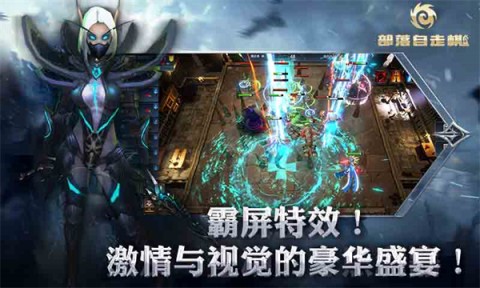 部落自走棋最新版图1