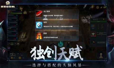 部落自走棋最新版图2