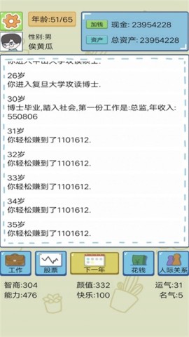 富豪人生模拟器图2
