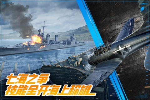 巅峰战舰腾讯客户端2