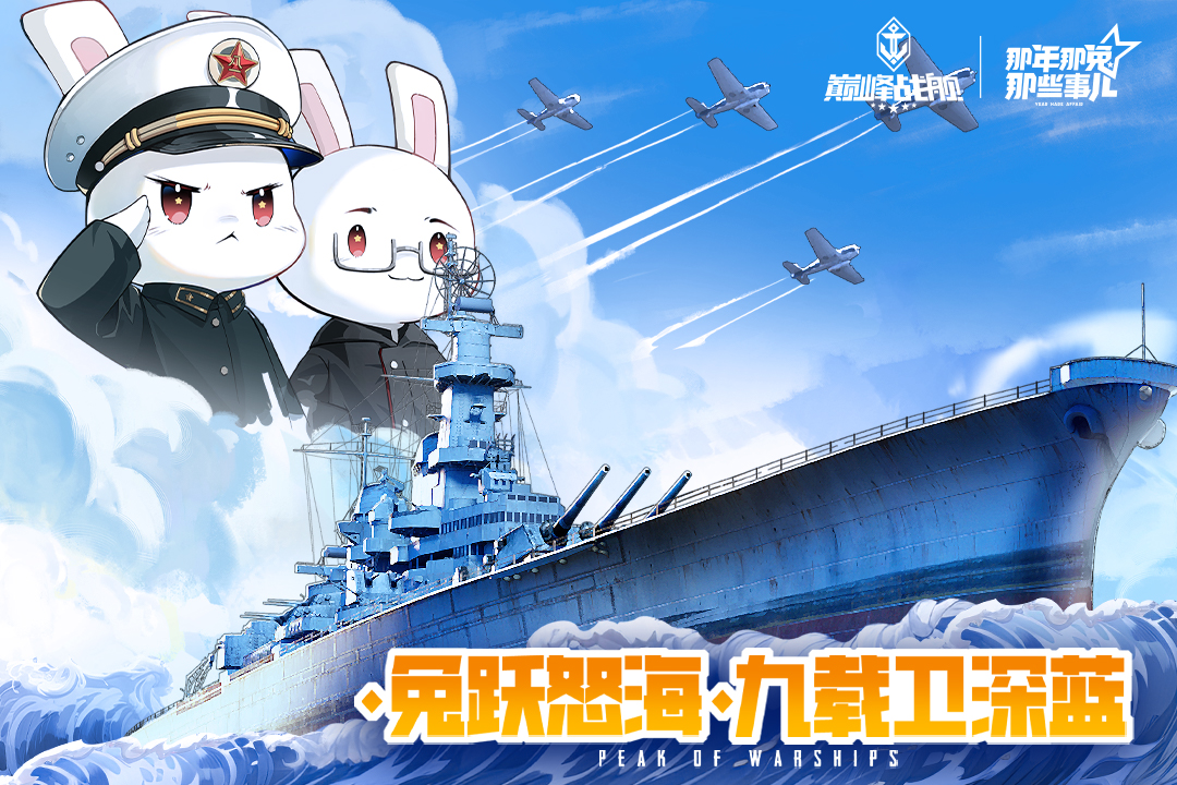 巅峰战舰腾讯客户端5