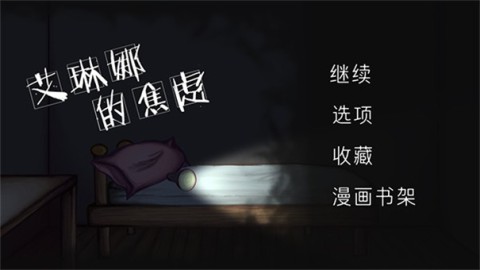 艾琳娜的焦虑图2