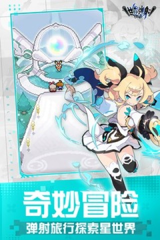 世界弹射物语图1