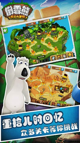 倒霉熊奇幻大冒险图1