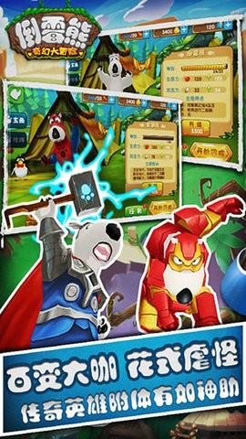 倒霉熊奇幻大冒险图2