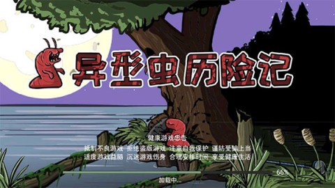 异形虫历险记图1