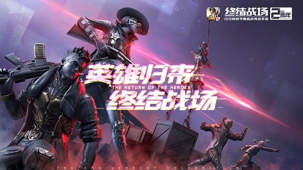 終結(jié)戰(zhàn)場