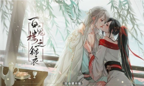 百鬼楼之锦衣图1