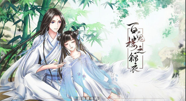 百鬼楼之锦衣图3