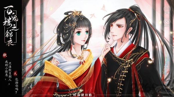 百鬼楼之锦衣图4