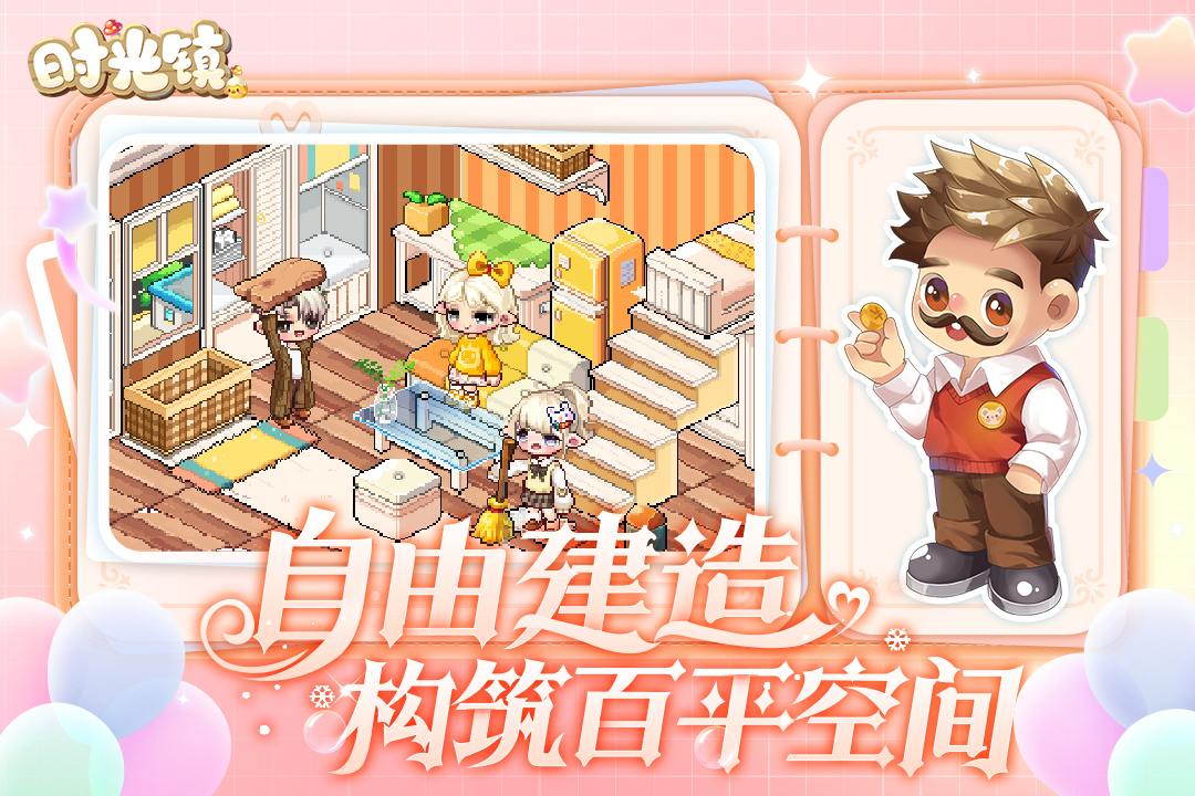 时光镇九游版(2)