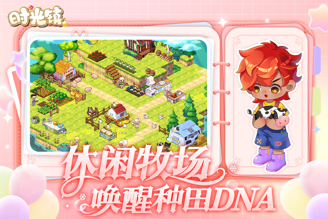 时光镇九游版(4)