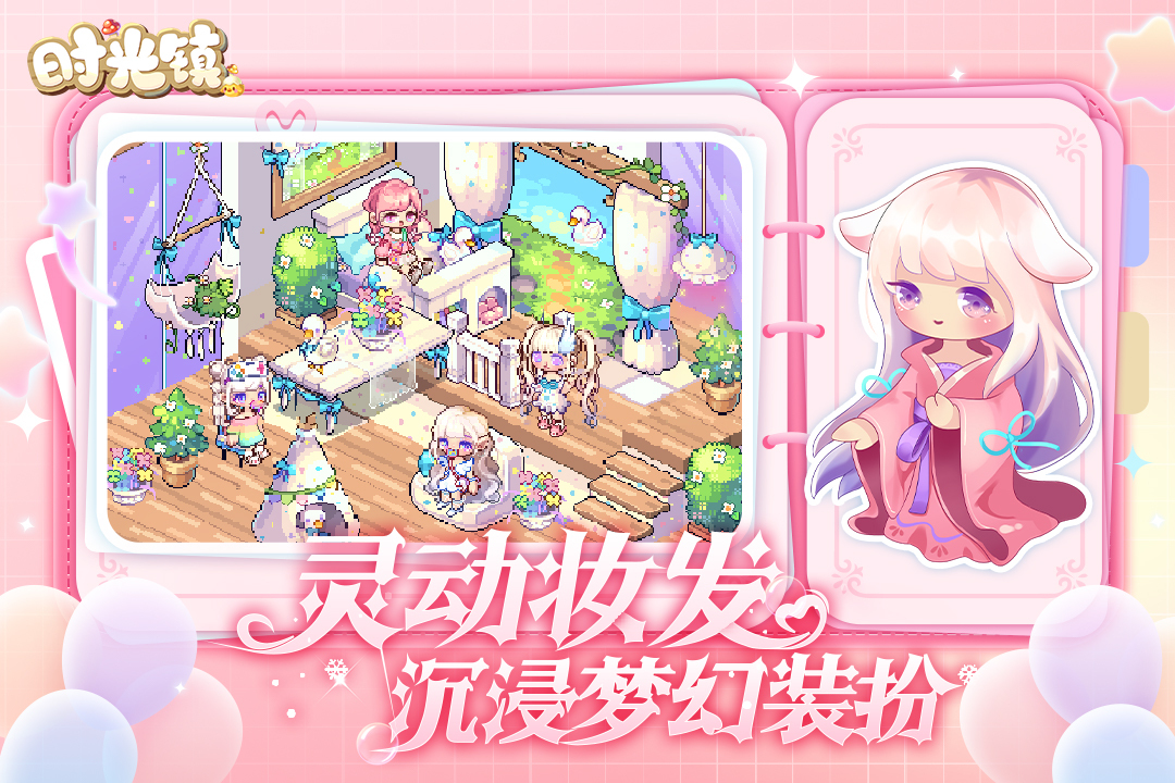 时光镇九游版(3)