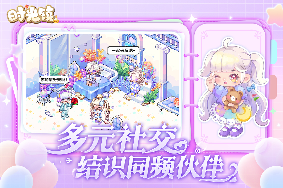 时光镇九游版(5)