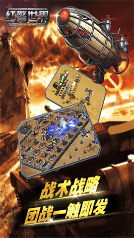 红警世界九游版(2)