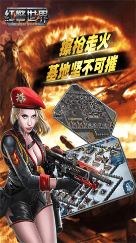 红警世界九游版(3)