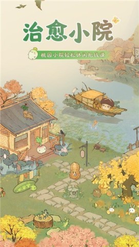 治愈小院-图1