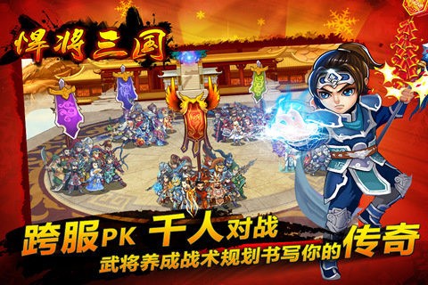 悍将三国最新版(2)