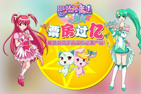 巴啦啦魔法变身1-图2