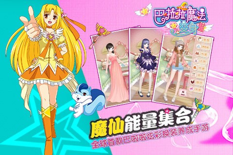 巴啦啦魔法变身1-图1