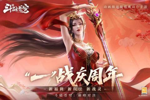 斗破苍穹巅峰对决九游版(1)