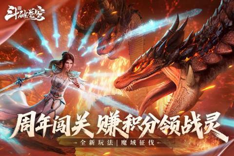 斗破苍穹巅峰对决九游版(4)