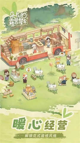 朵拉的露营餐车-图1