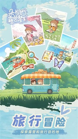 朵拉的露营餐车-图2