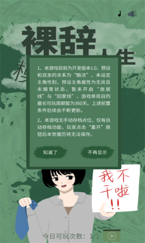 裸辞人生模拟器-图1