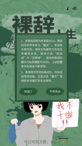 裸辞人生模拟器-图2