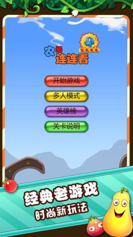 农场连连看-图1