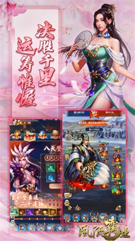 风流霸业满V版-图1