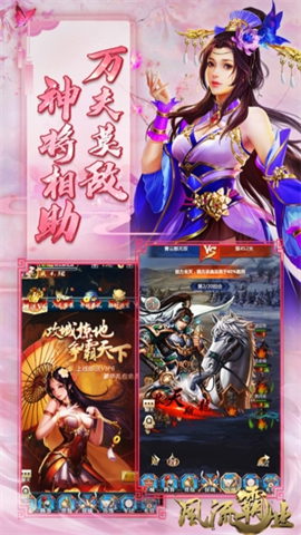 风流霸业满V版-图2